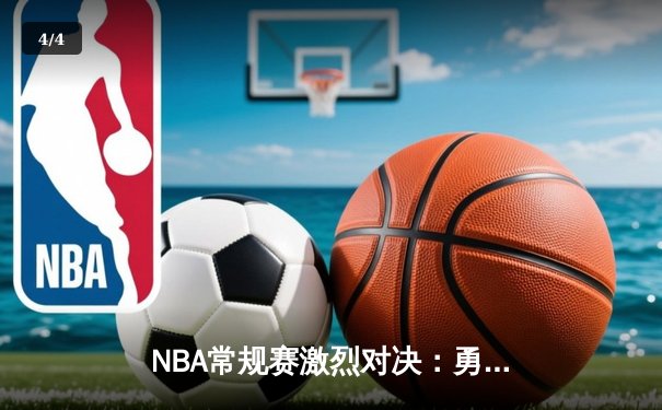NBA常规赛激烈对决：勇士客场加时险胜凯尔特人，库里狂砍44分创赛季新高 - 4