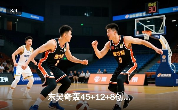 东契奇轰45+12+8创纪录，独行侠加时险胜雄鹿迎六连胜 - 3