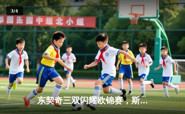 东契奇三双闪耀欧锦赛，斯洛文尼亚加时险胜法国晋级四强 - 3