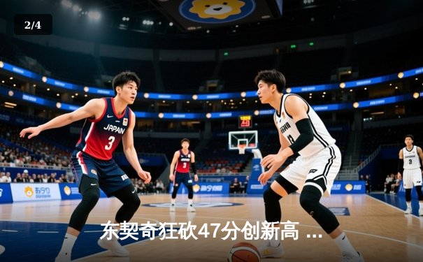 东契奇狂砍47分创新高 独行侠加时险胜火箭锁定季后赛席位 - 2